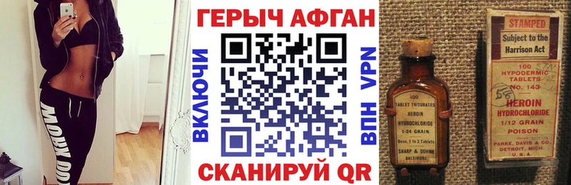 Героин афганец Купить закладки Шиханы